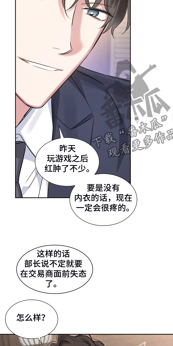 《童颜上司》第43章为什么不告诉我 第11页