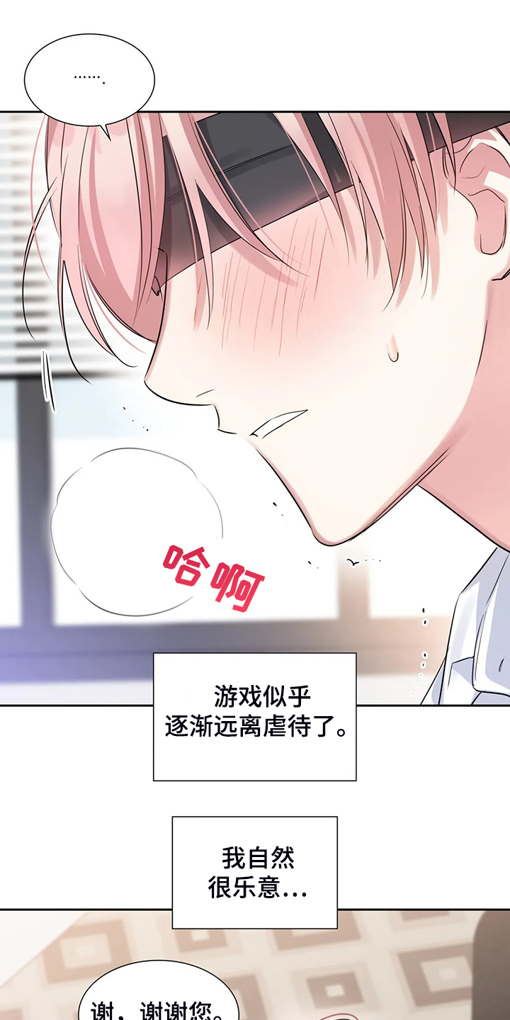 《童颜上司》第43章为什么不告诉我 第13页