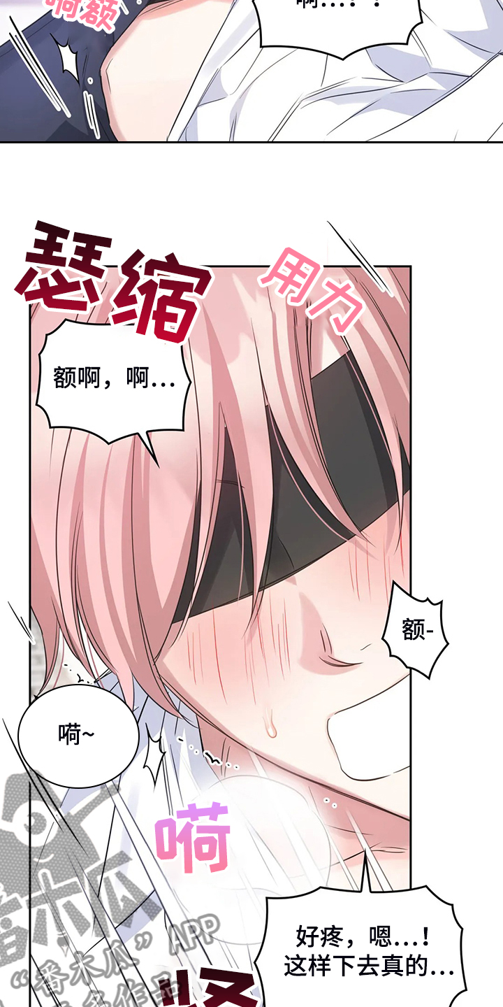 《童颜上司》第43章为什么不告诉我 第15页