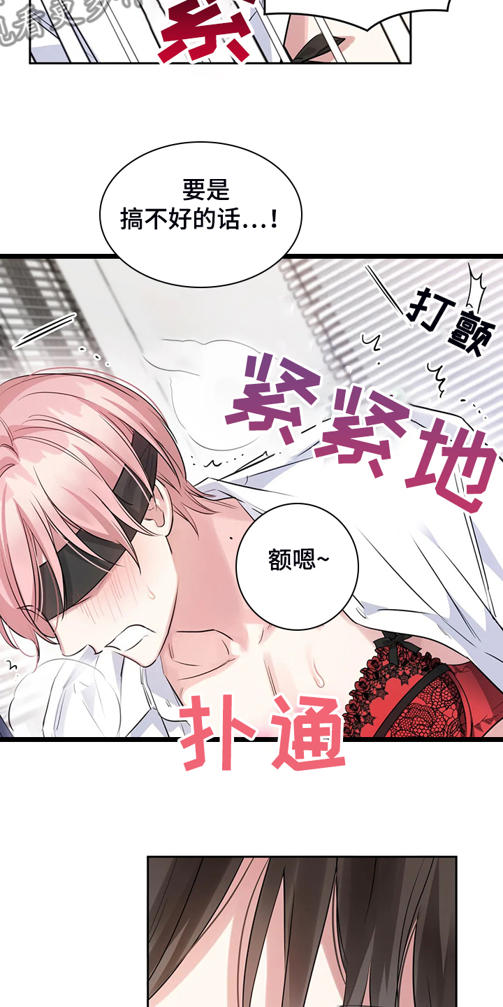 《童颜上司》第43章为什么不告诉我 第16页