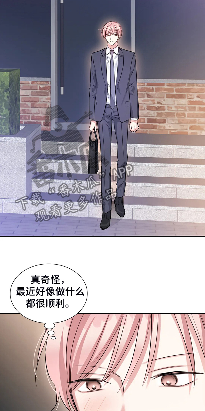 《童颜上司》第43章为什么不告诉我 第2页