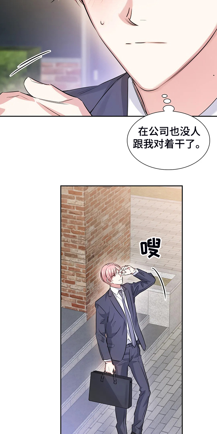 《童颜上司》第43章为什么不告诉我 第3页