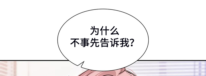 《童颜上司》第43章为什么不告诉我 第7页