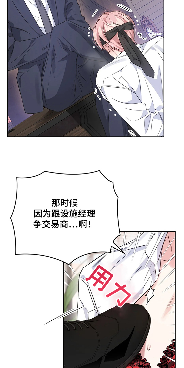《童颜上司》第43章为什么不告诉我 第9页