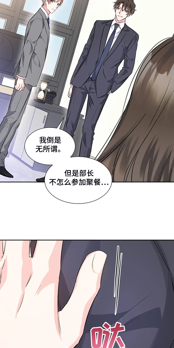 《童颜上司》第42章多亏了你 第18页