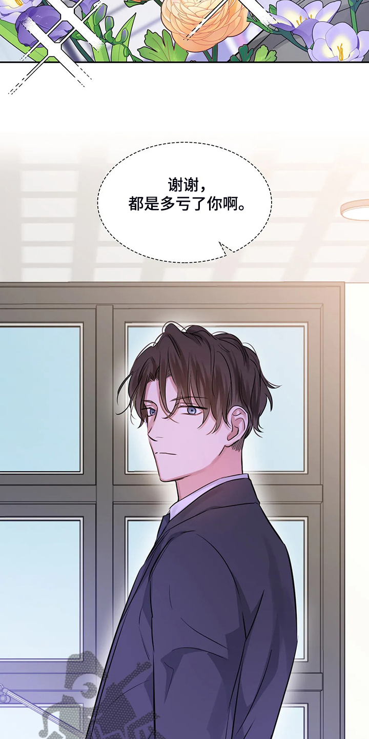 《童颜上司》第42章多亏了你 第21页