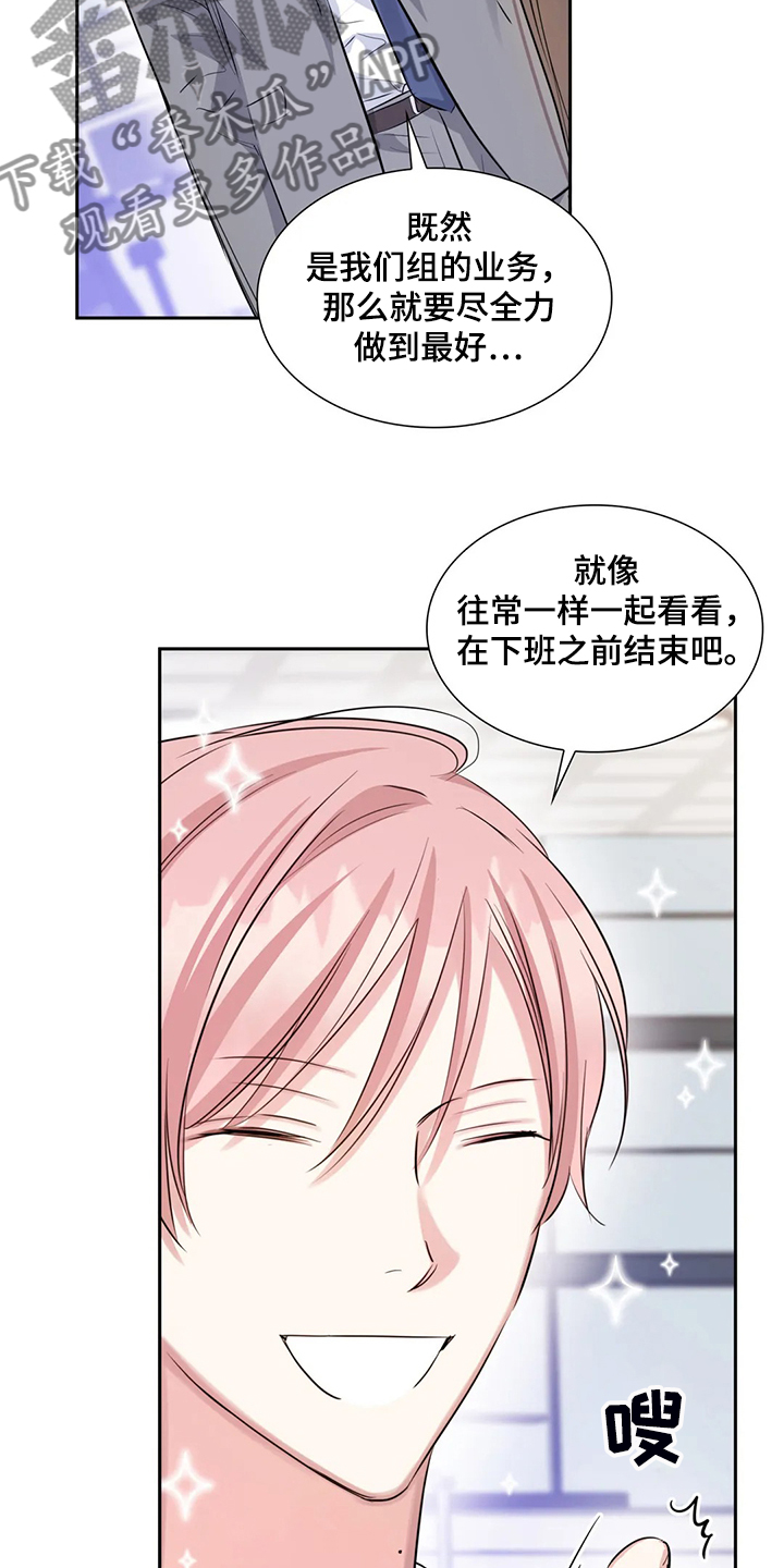 《童颜上司》第42章多亏了你 第4页