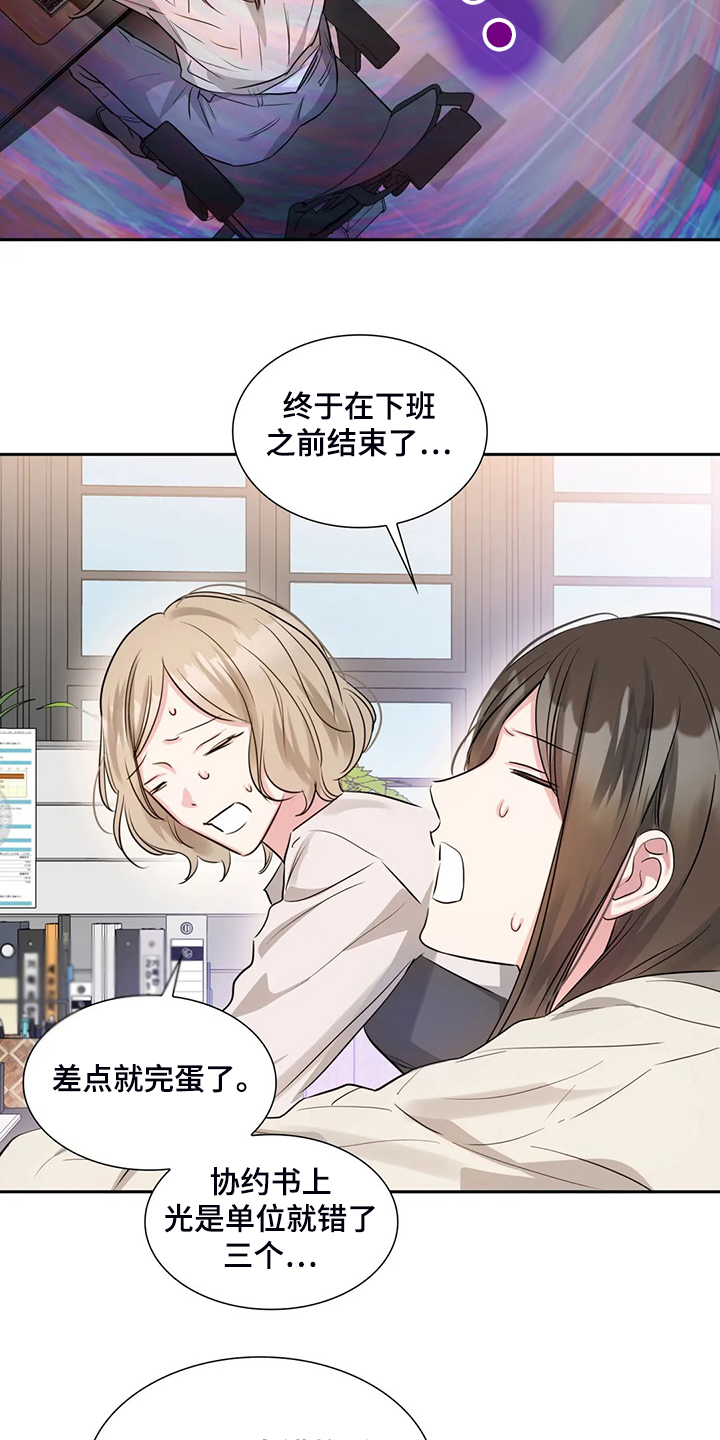 《童颜上司》第42章多亏了你 第9页
