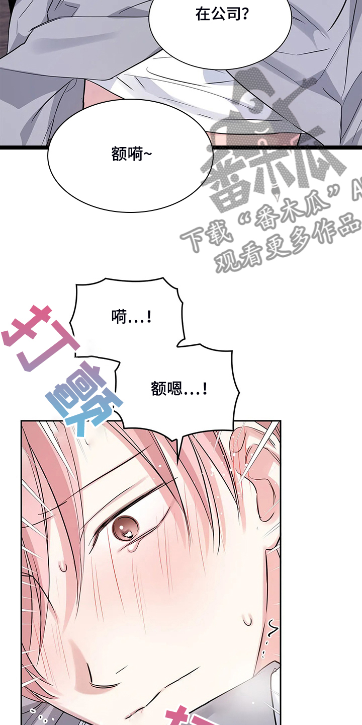 《童颜上司》第39章要丢脸了 第11页