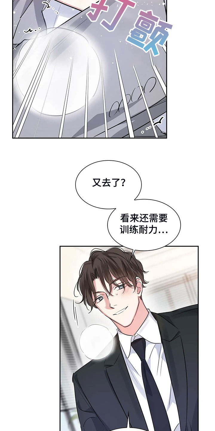 《童颜上司》第39章要丢脸了 第12页
