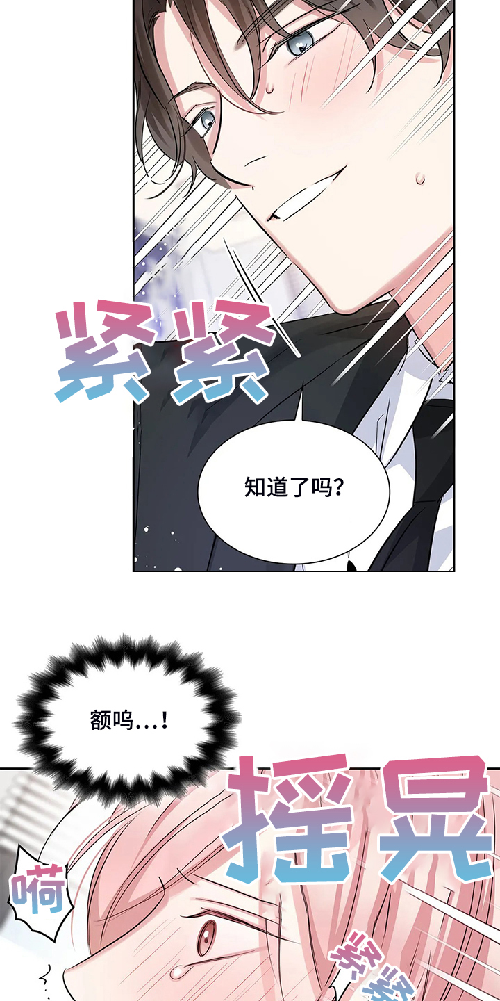 《童颜上司》第39章要丢脸了 第14页