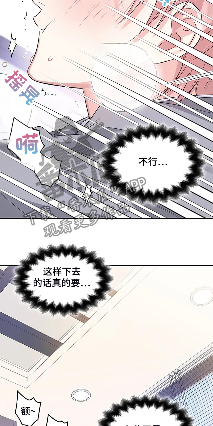 《童颜上司》第39章要丢脸了 第15页
