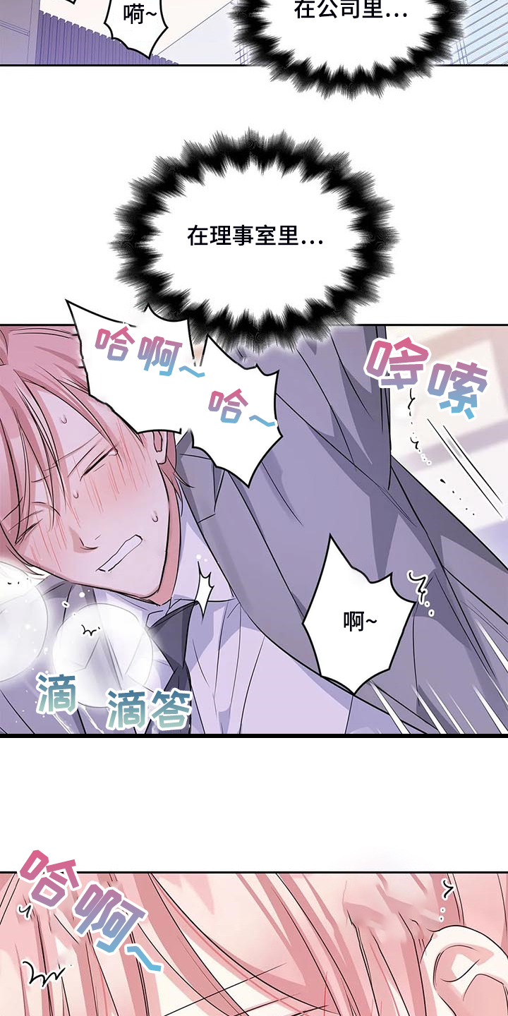 《童颜上司》第39章要丢脸了 第16页