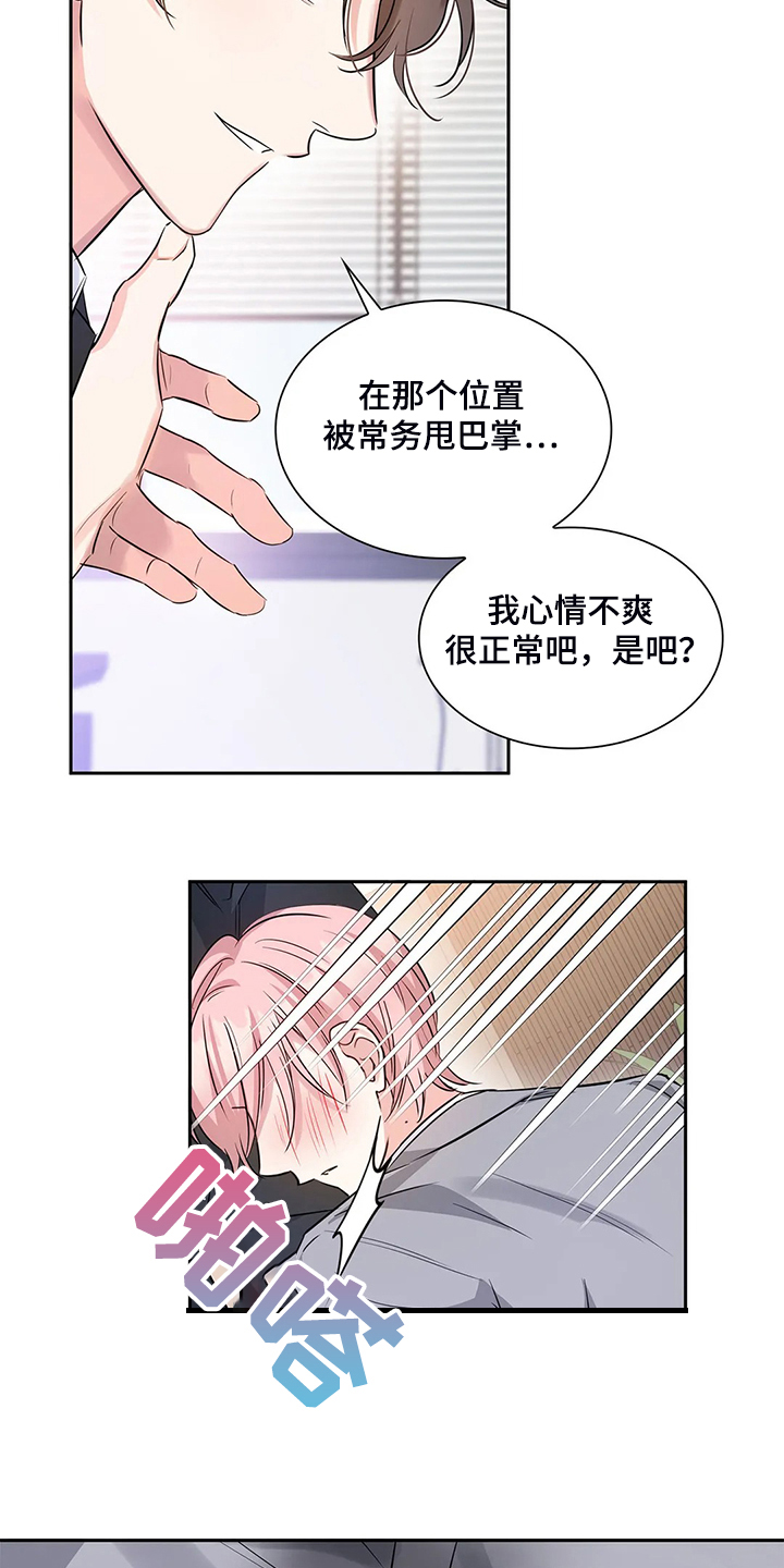 《童颜上司》第39章要丢脸了 第6页