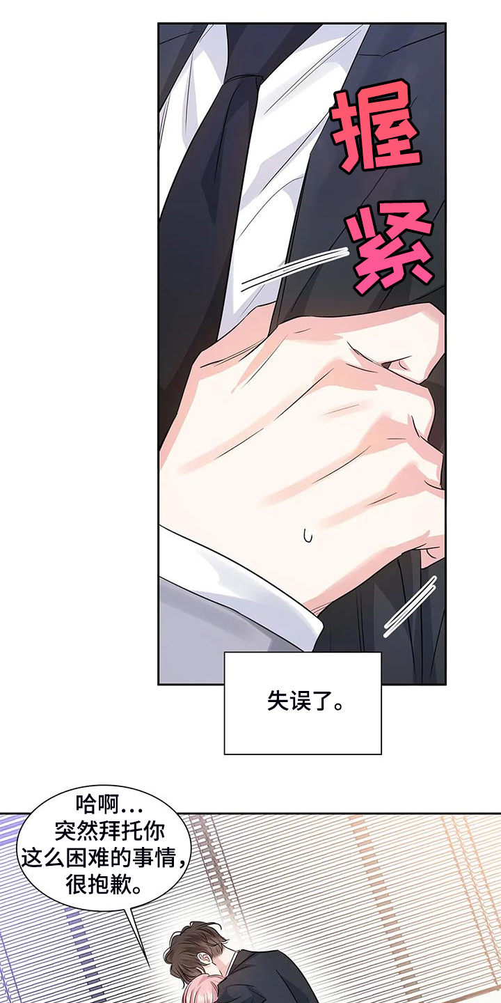 《童颜上司》第40章新的主人 第12页