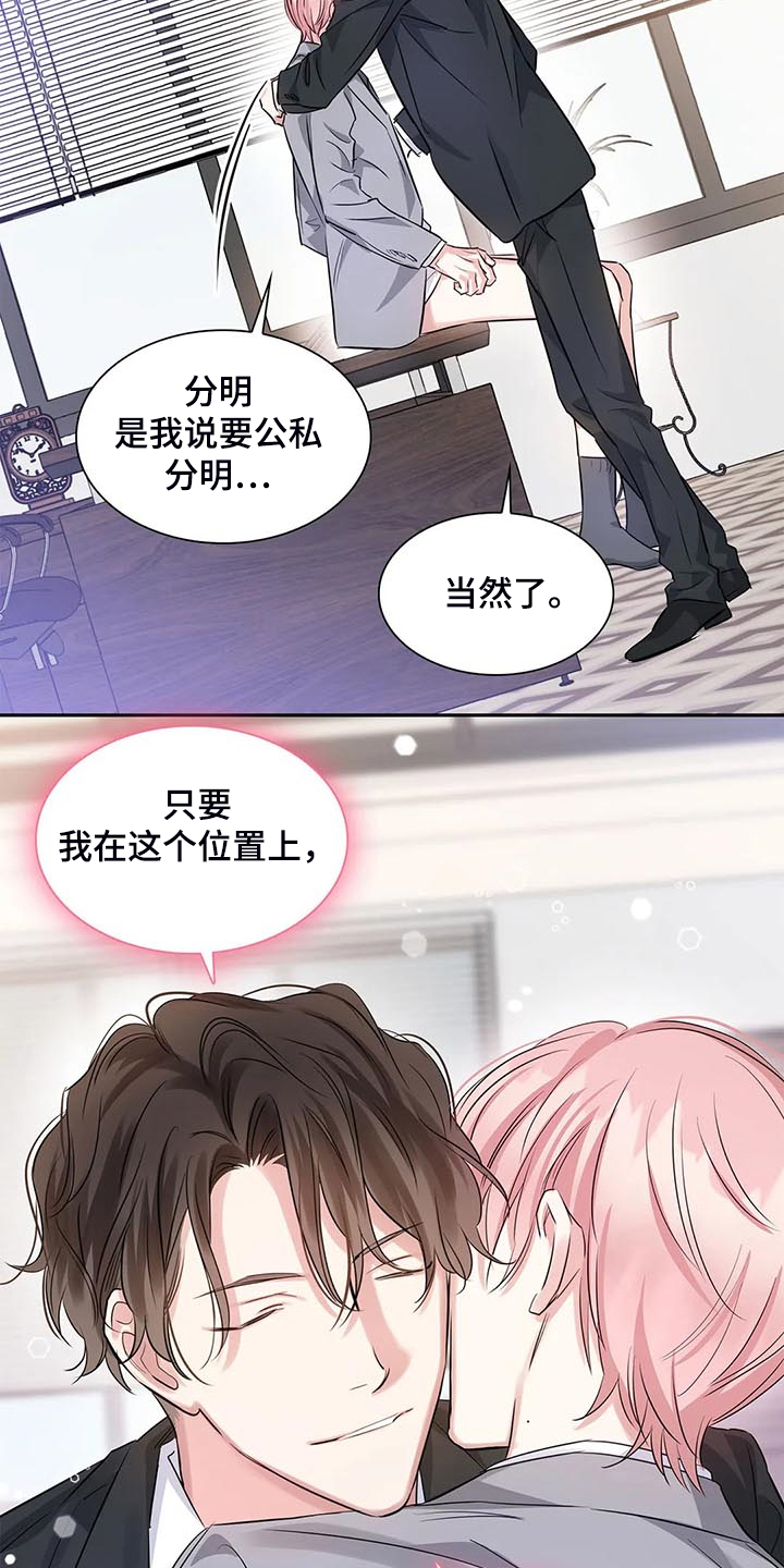 《童颜上司》第40章新的主人 第13页