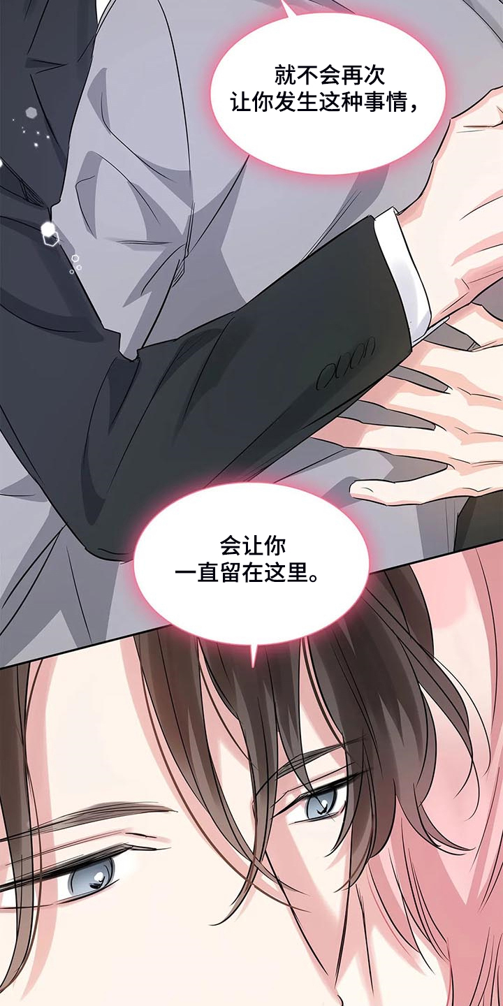 《童颜上司》第40章新的主人 第14页
