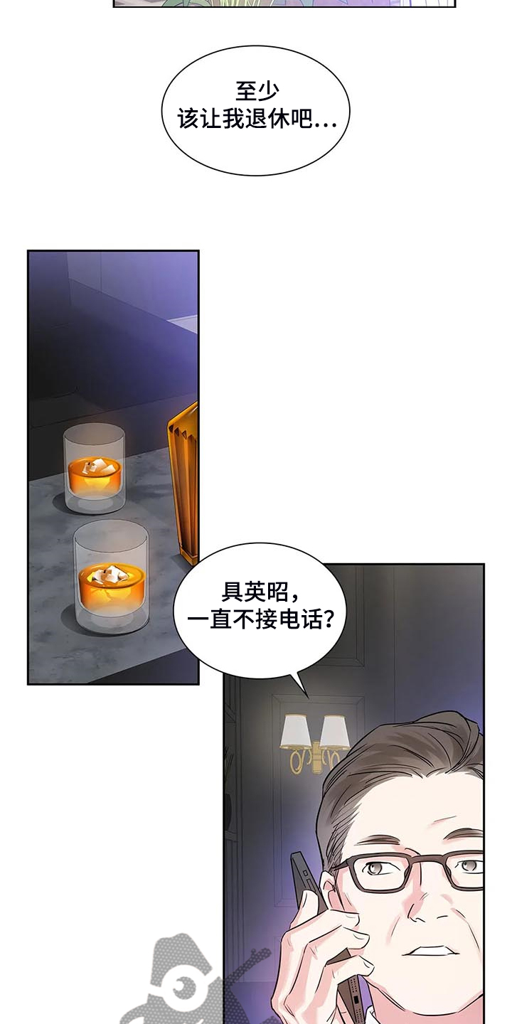 《童颜上司》第40章新的主人 第17页