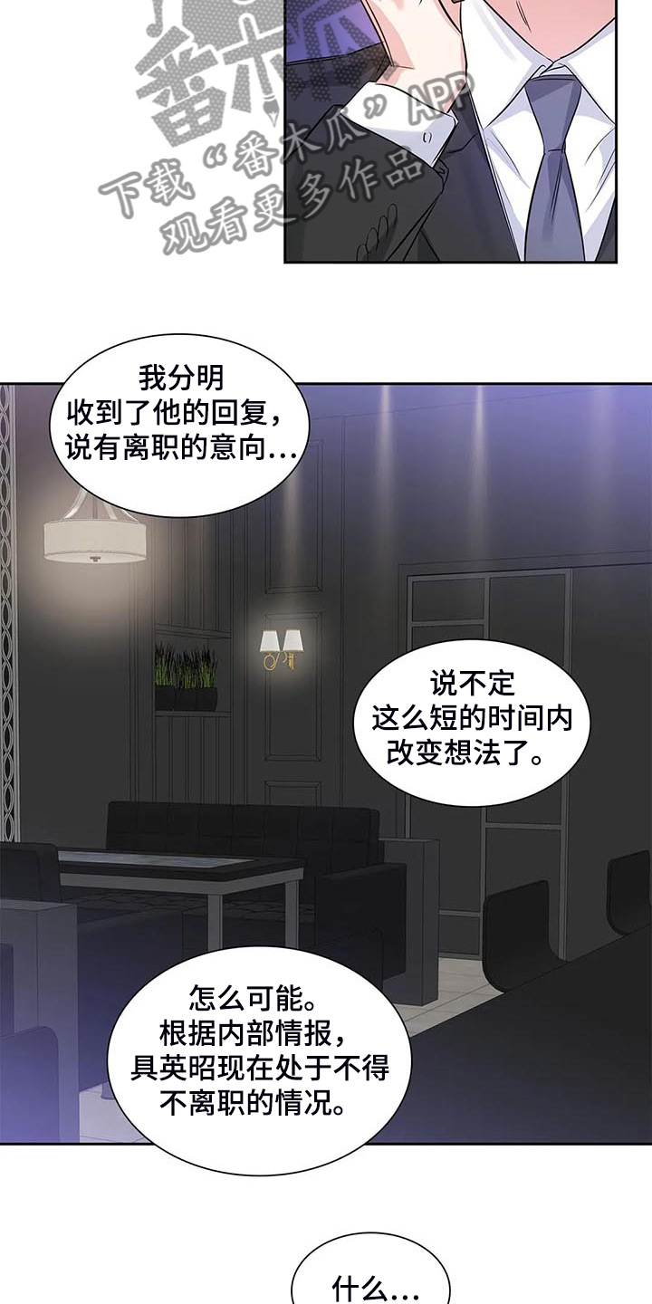 《童颜上司》第40章新的主人 第18页