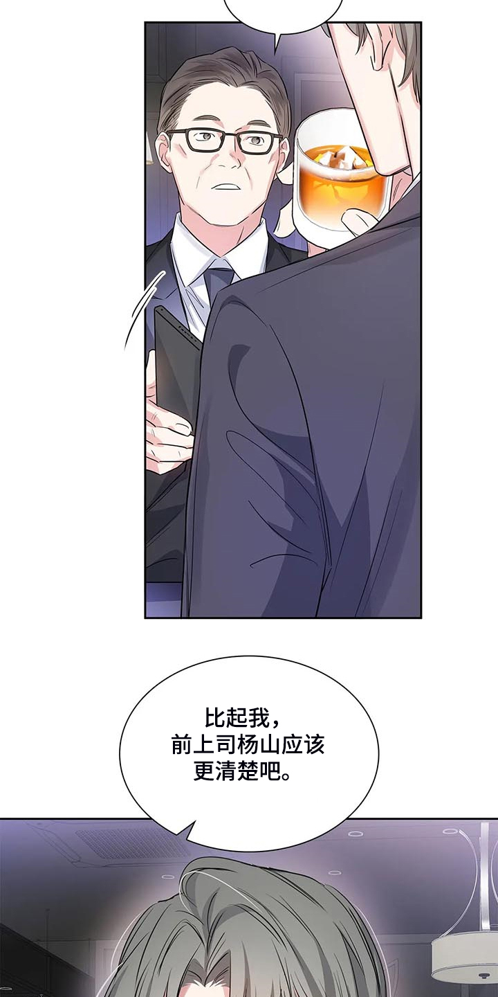 《童颜上司》第40章新的主人 第19页