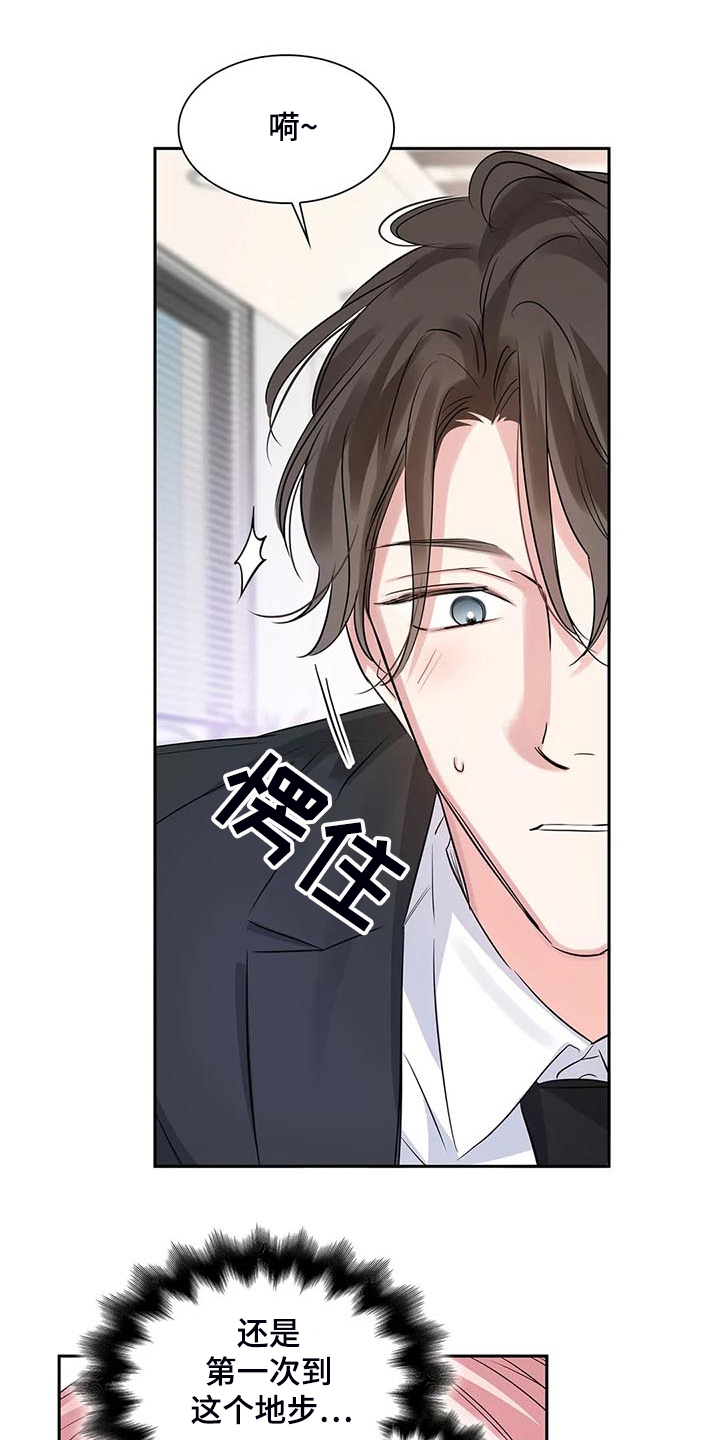 《童颜上司》第40章新的主人 第1页
