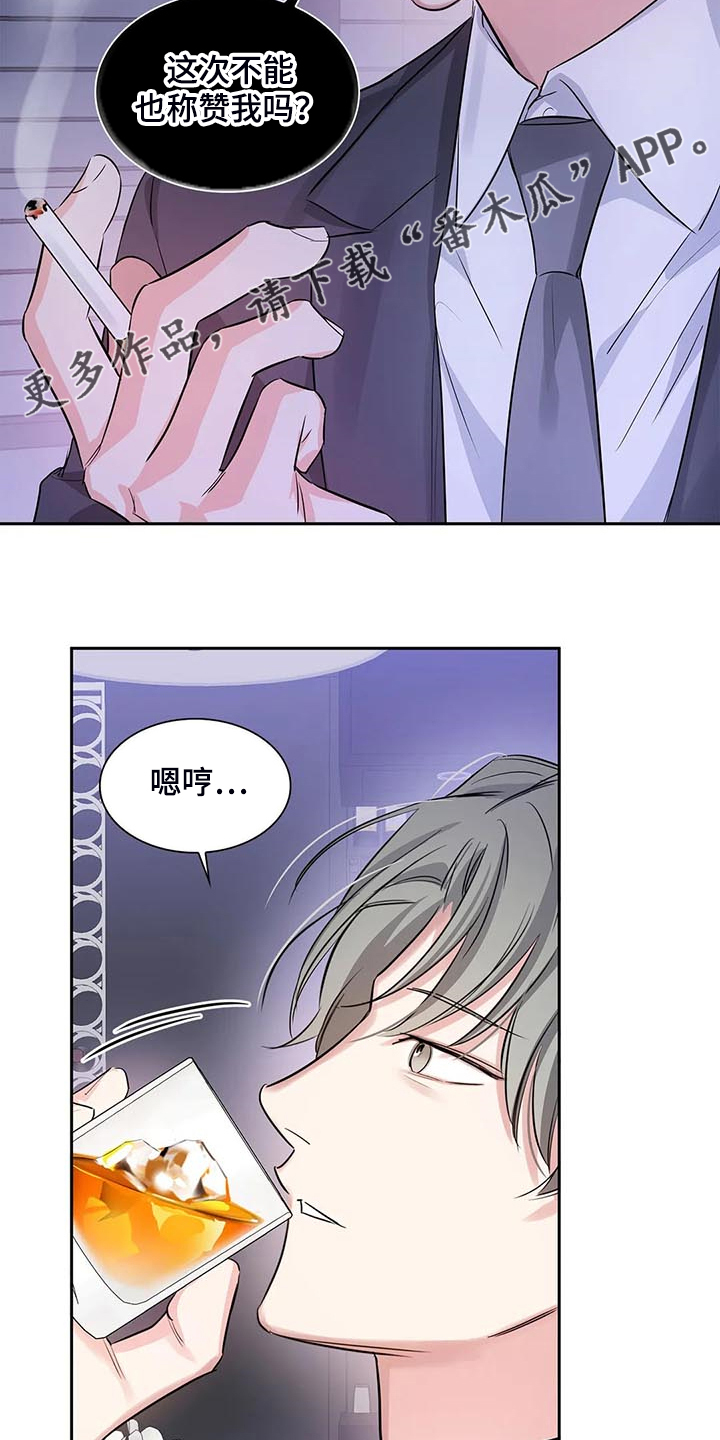 《童颜上司》第40章新的主人 第22页