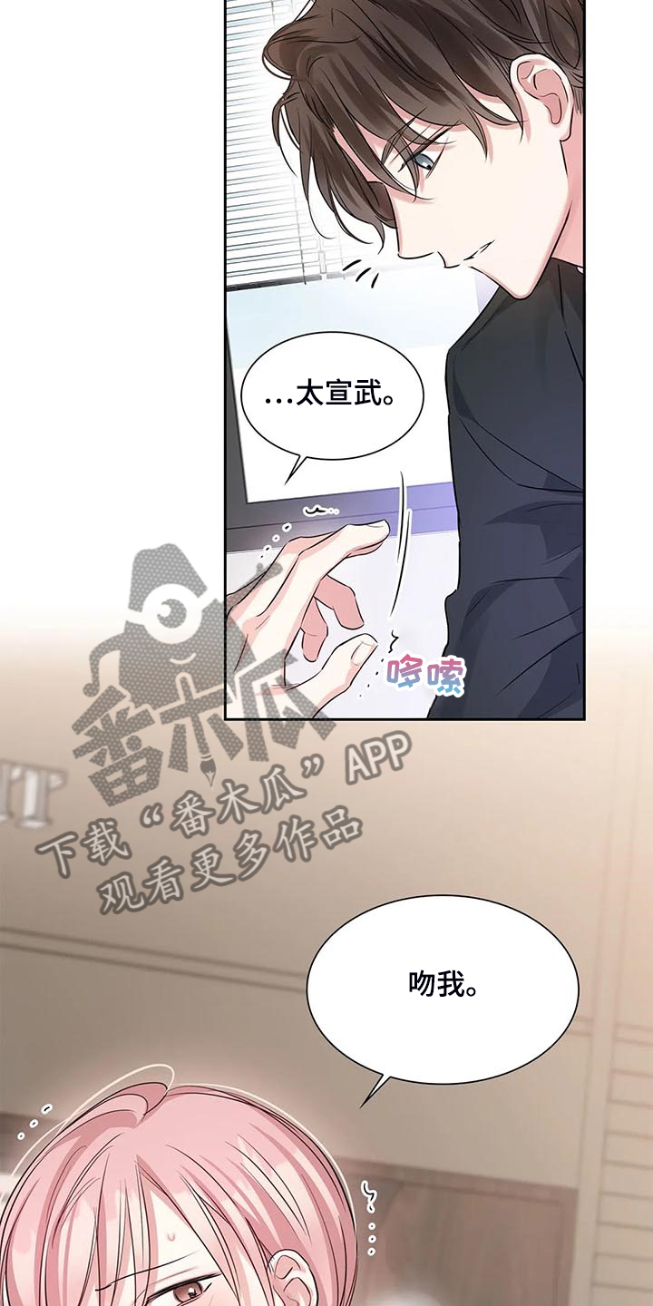 《童颜上司》第40章新的主人 第3页