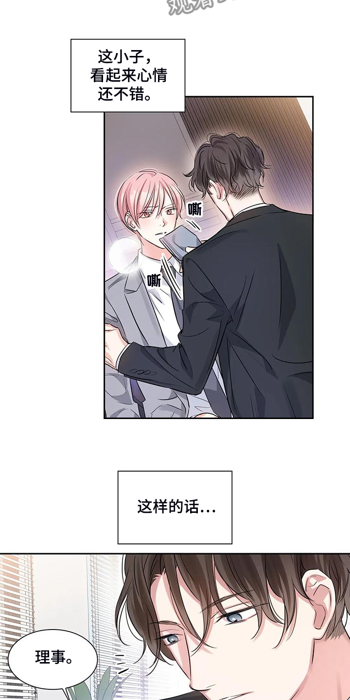《童颜上司》第40章新的主人 第8页