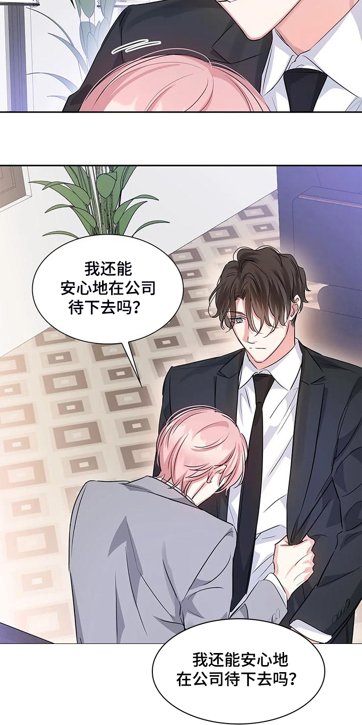 《童颜上司》第40章新的主人 第9页