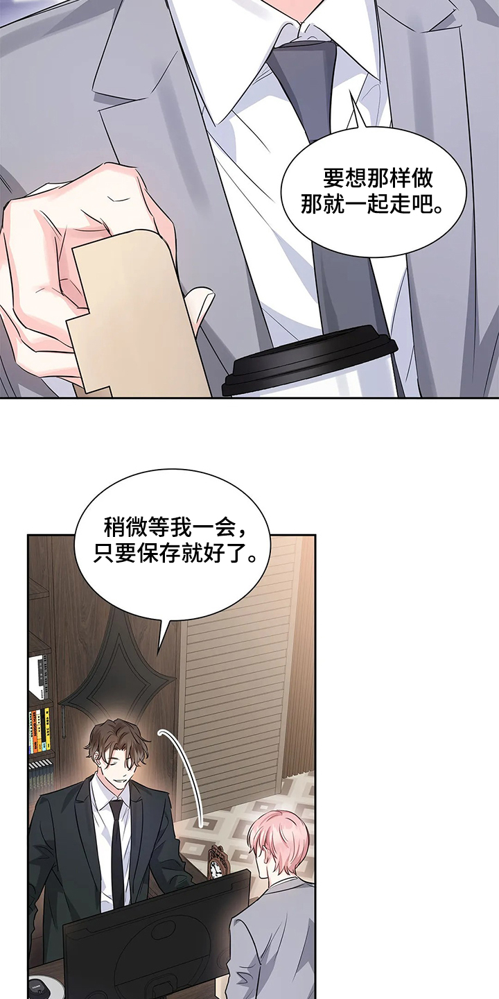 《童颜上司》第38章出头 第11页