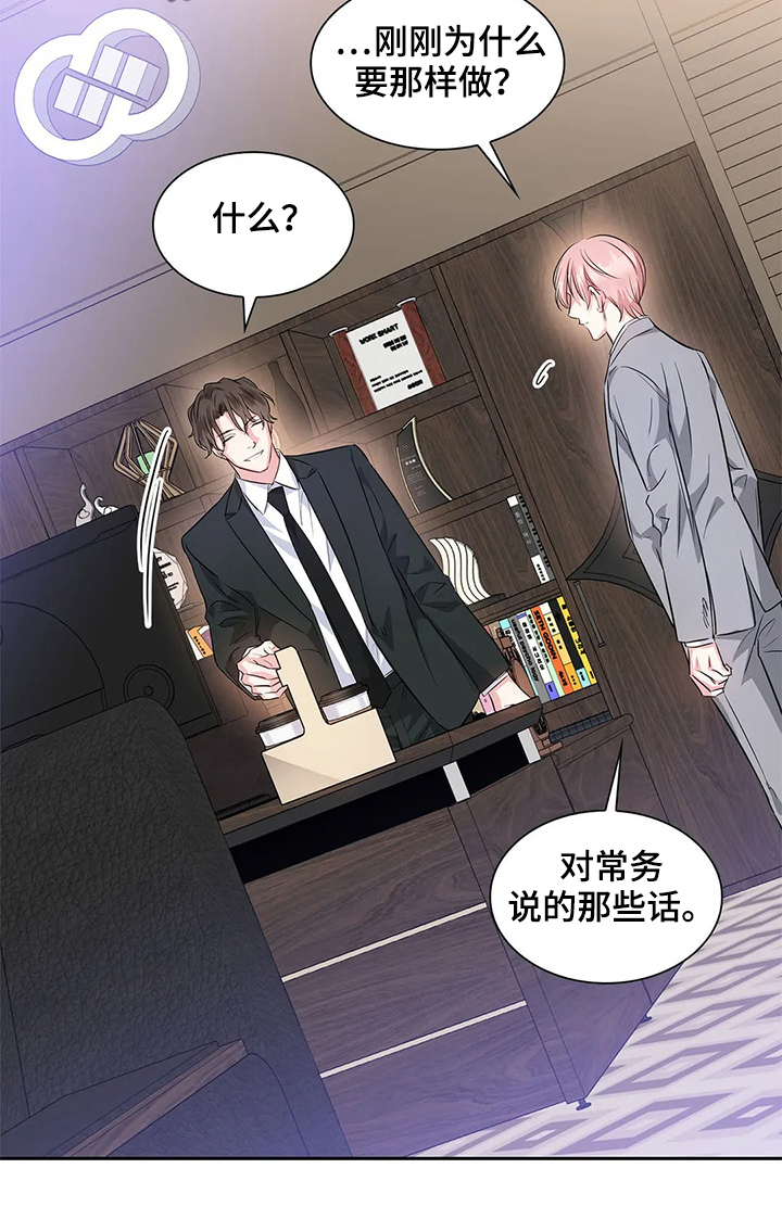 《童颜上司》第38章出头 第13页