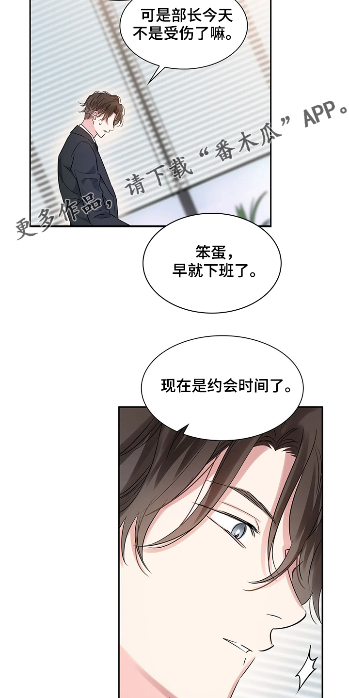 《童颜上司》第38章出头 第21页