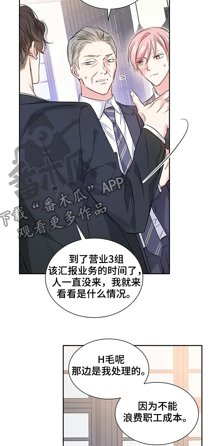 《童颜上司》第38章出头 第2页