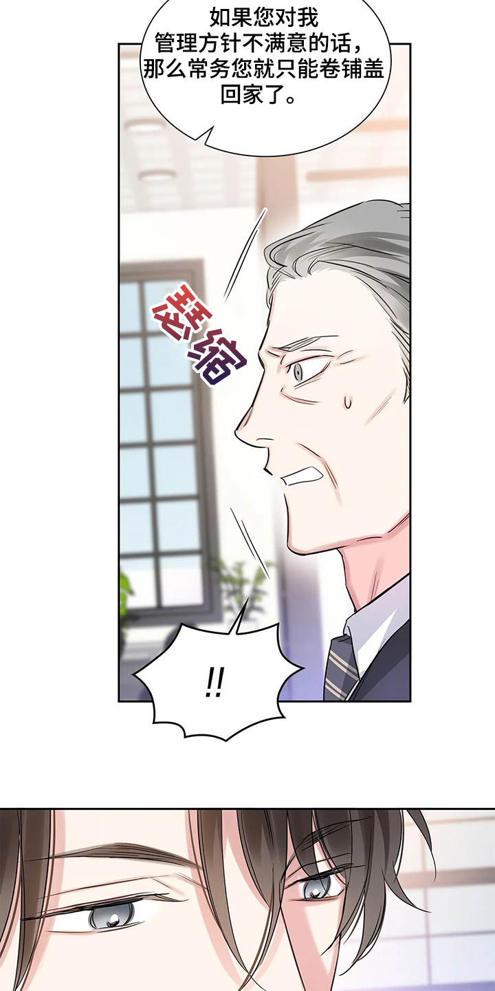 《童颜上司》第38章出头 第5页