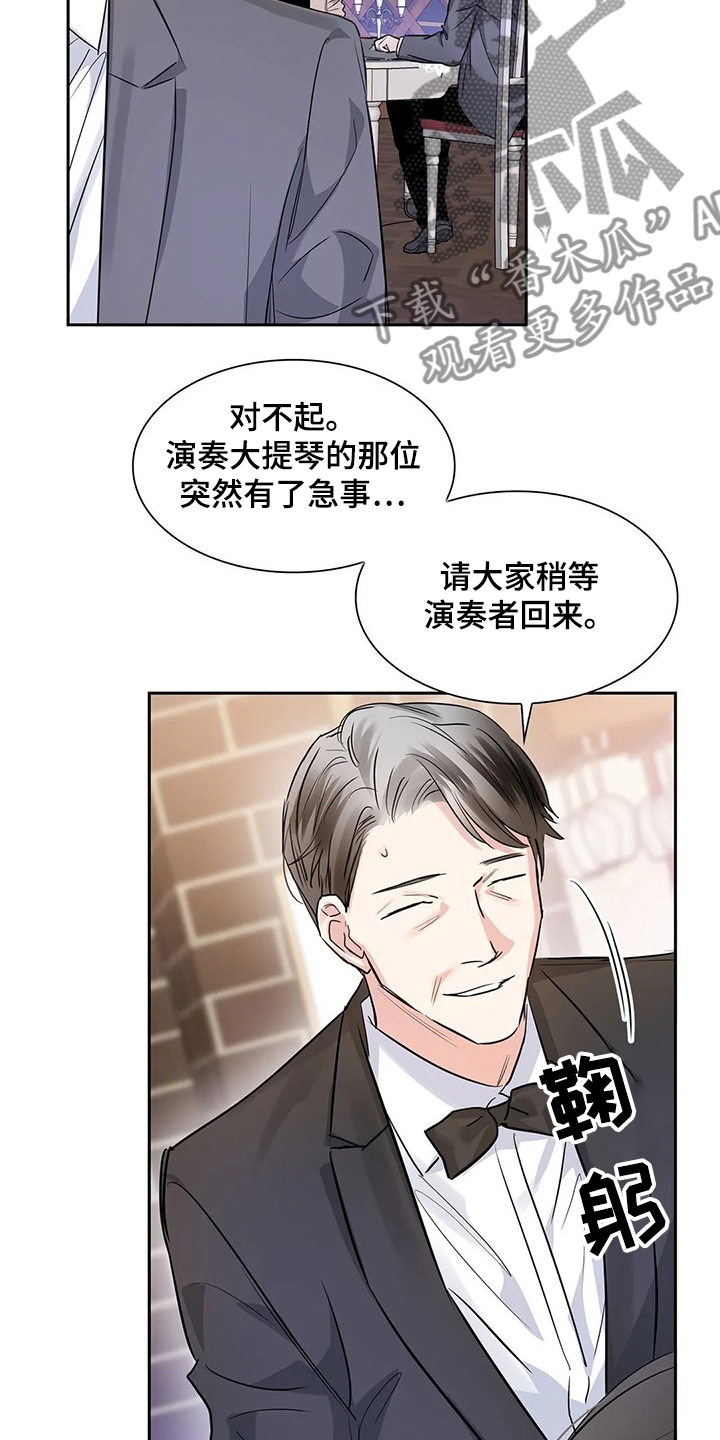 《童颜上司》第35章临时演奏 第11页