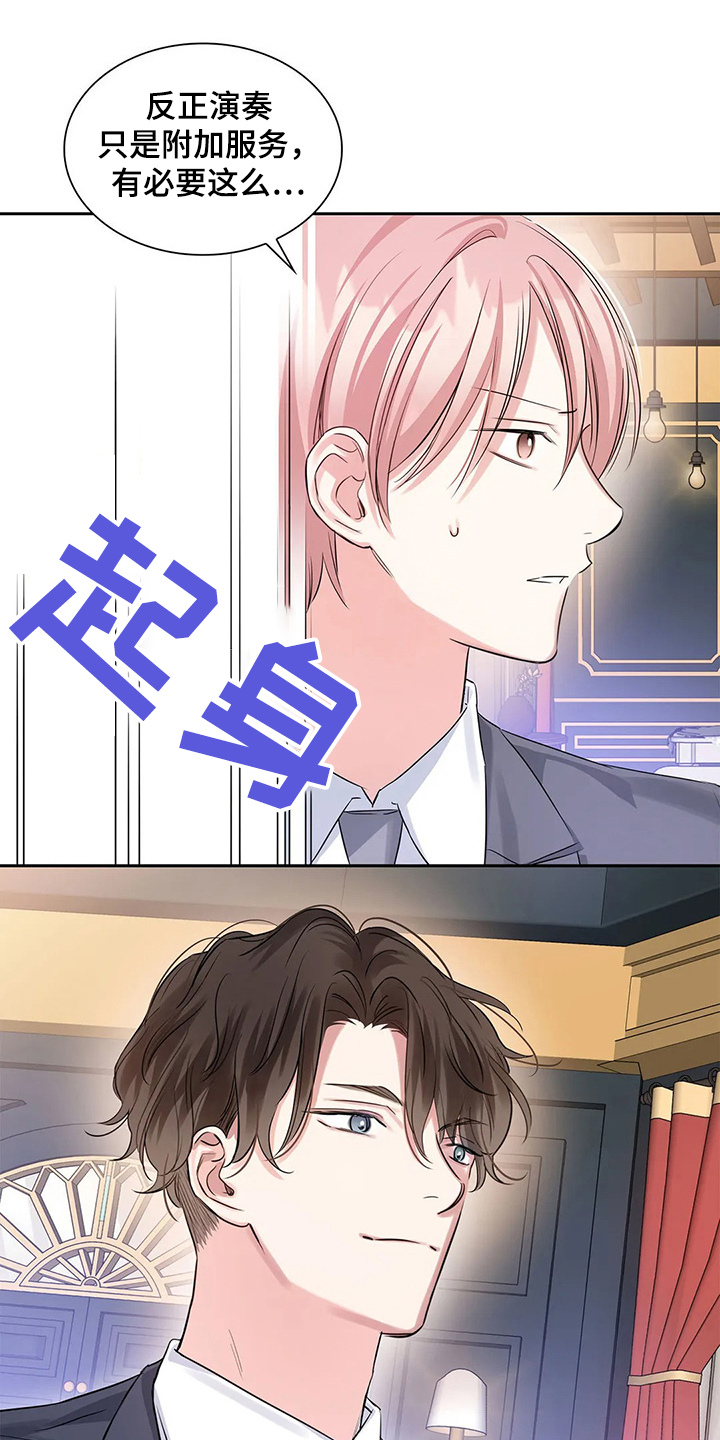《童颜上司》第35章临时演奏 第14页