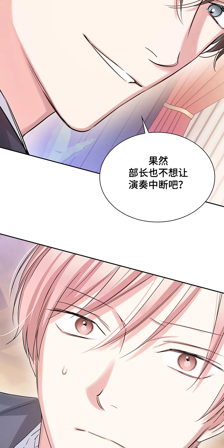 《童颜上司》第35章临时演奏 第16页