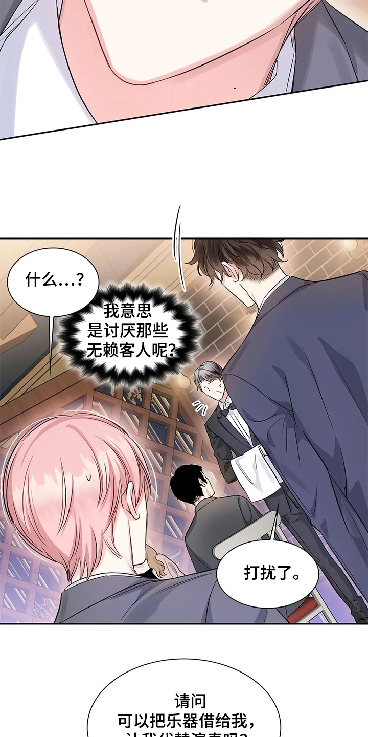 《童颜上司》第35章临时演奏 第17页