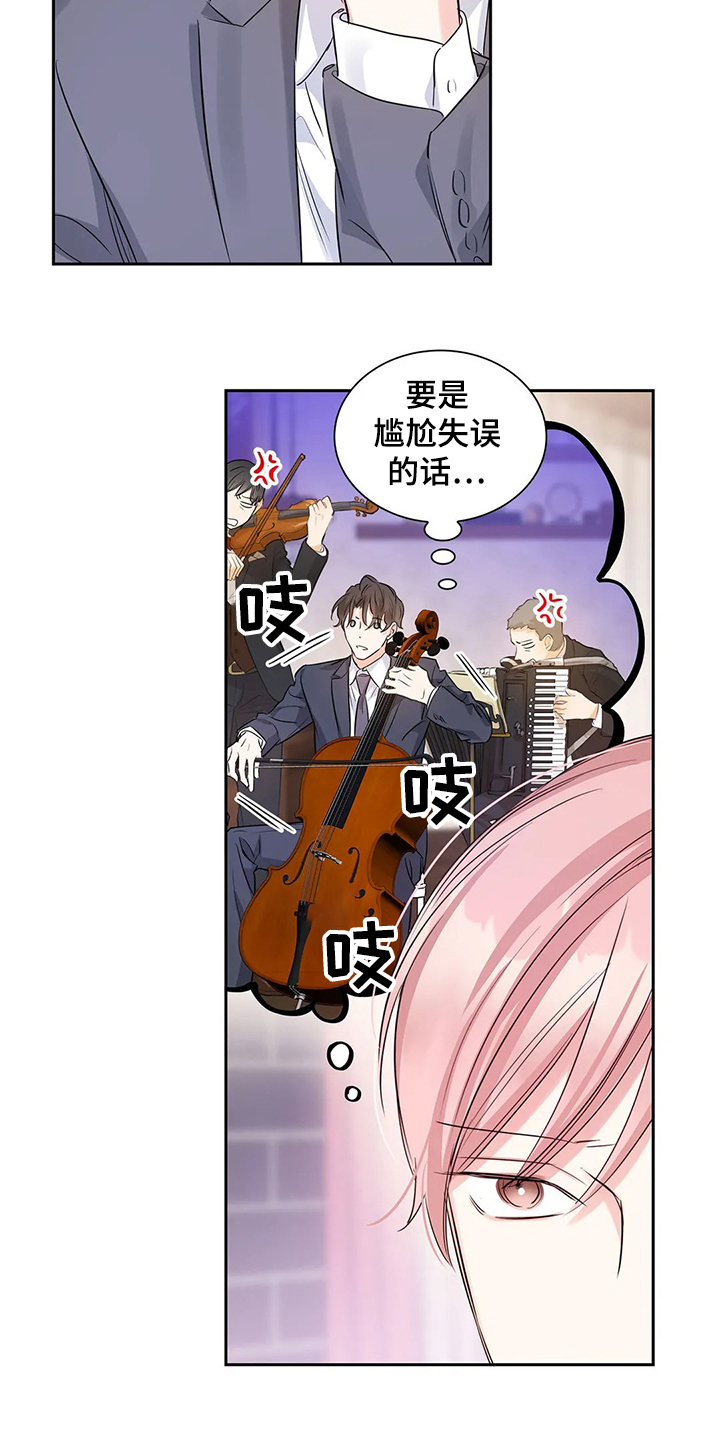 《童颜上司》第35章临时演奏 第22页