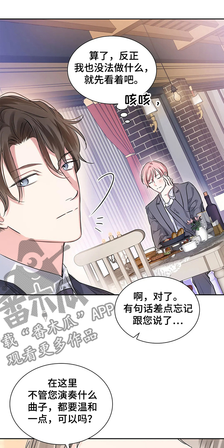 《童颜上司》第35章临时演奏 第23页