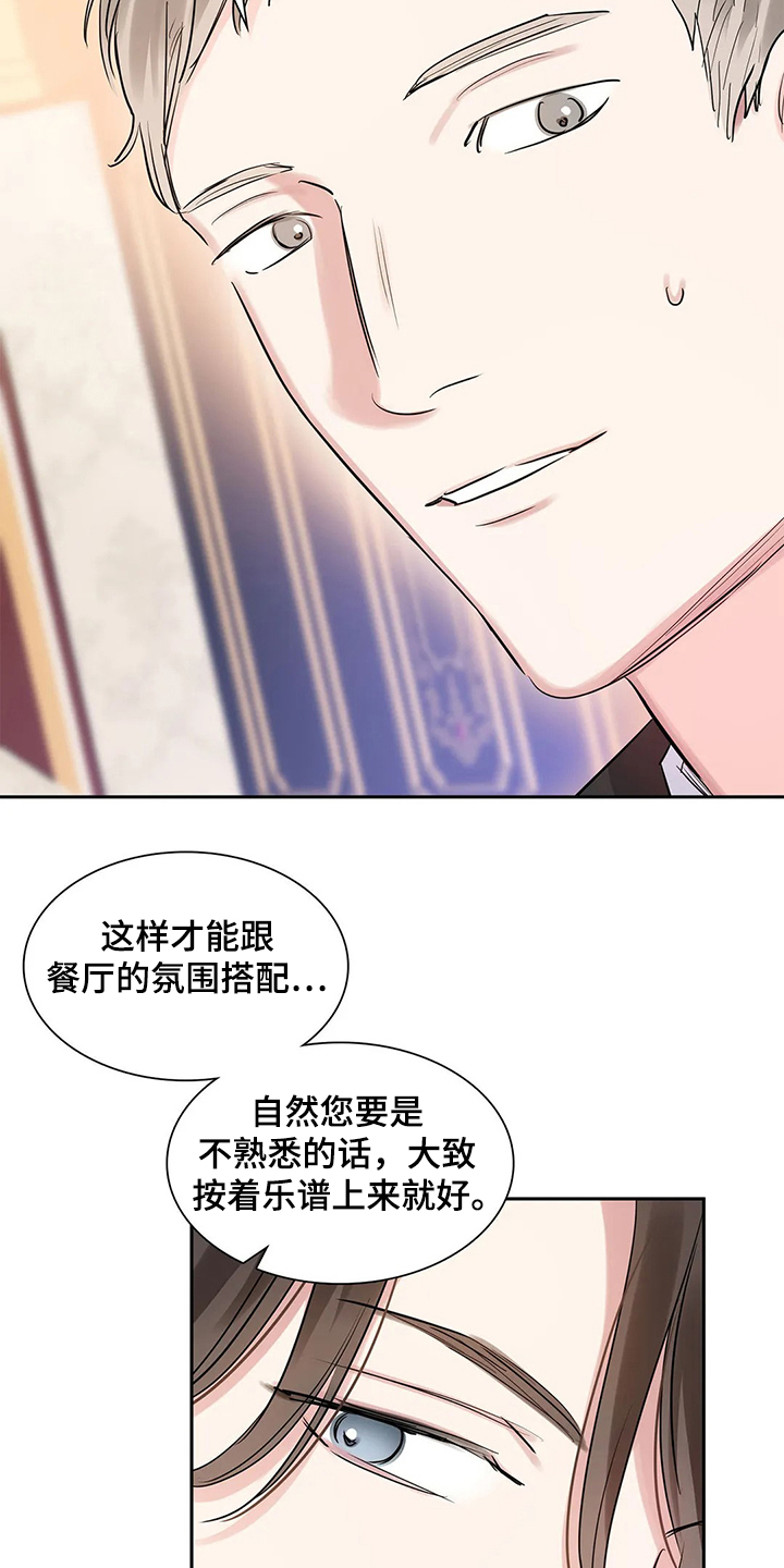 《童颜上司》第35章临时演奏 第24页