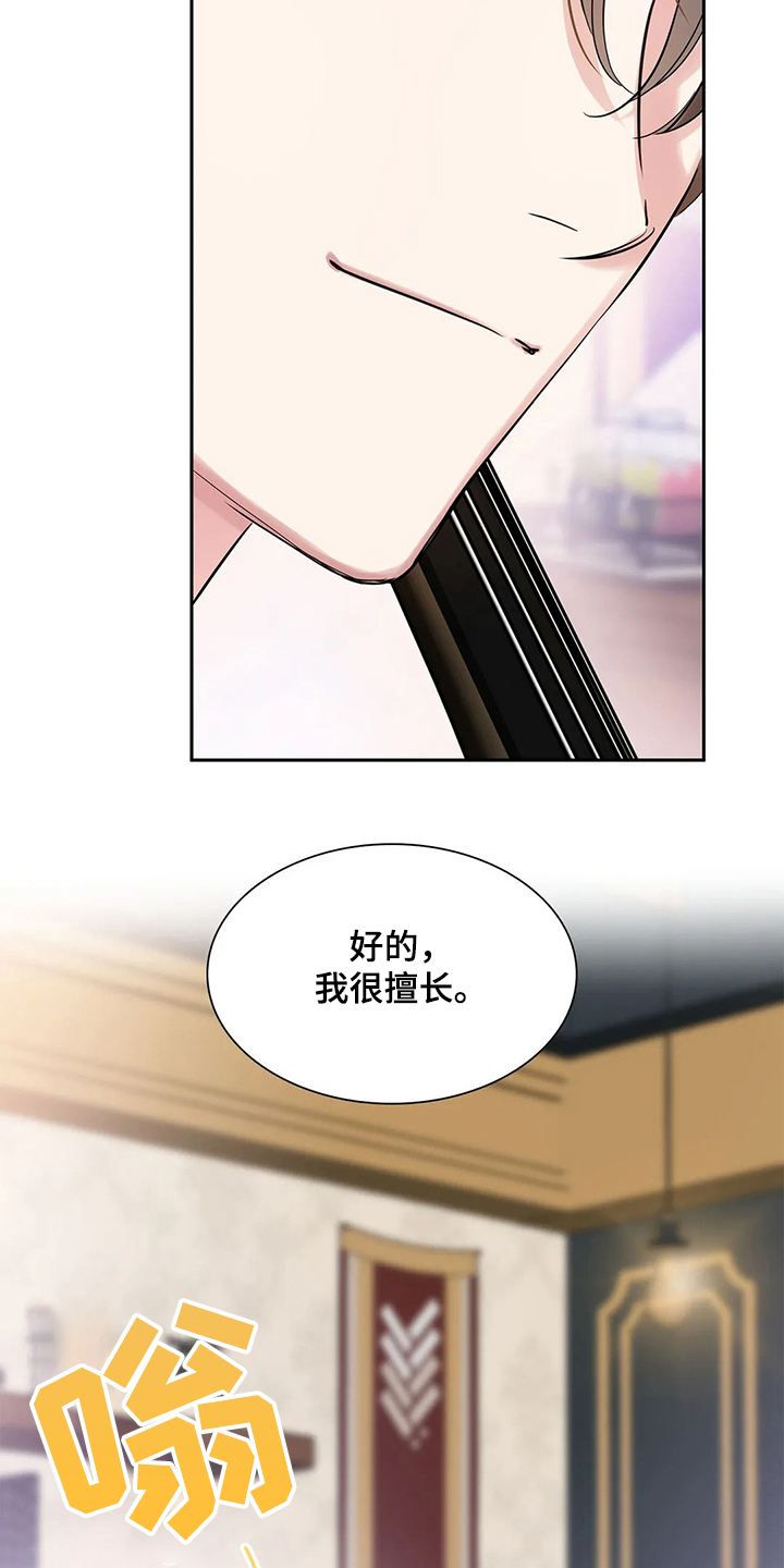 《童颜上司》第35章临时演奏 第25页