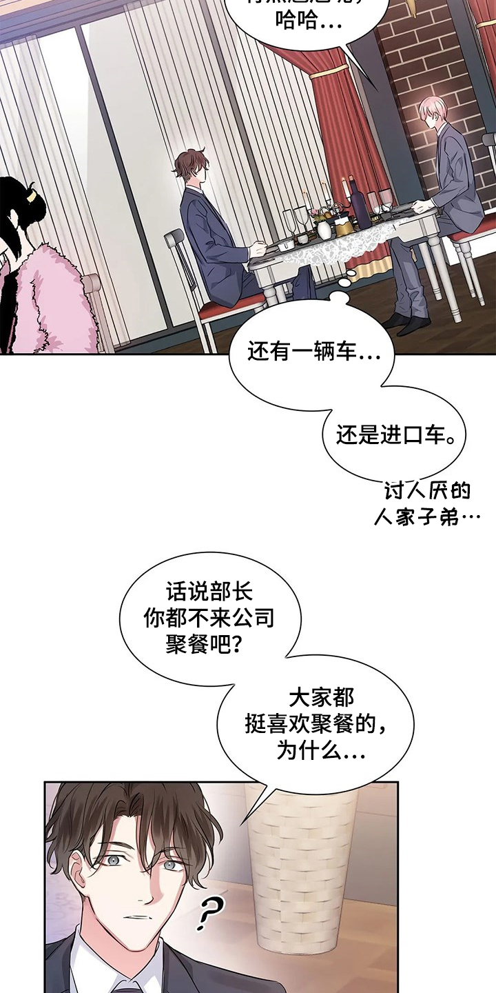 《童颜上司》第35章临时演奏 第5页