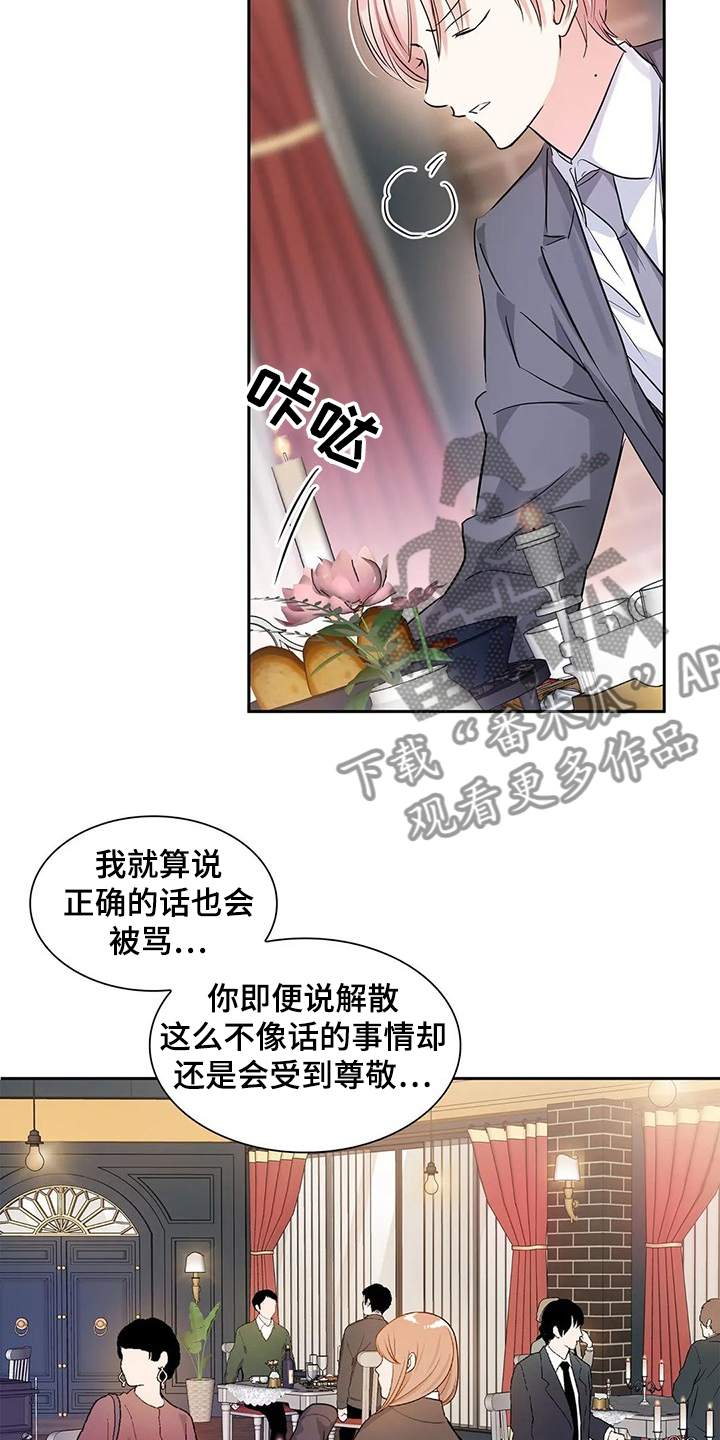 《童颜上司》第35章临时演奏 第7页