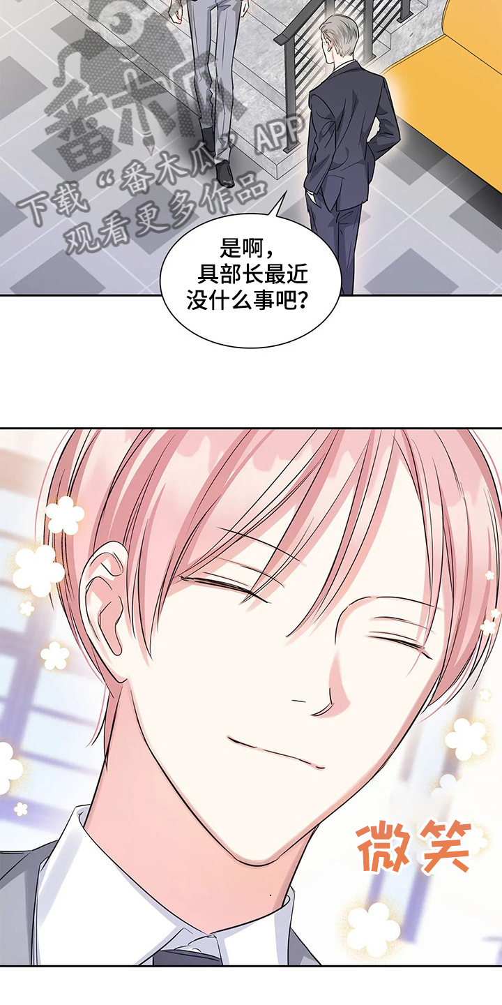 《童颜上司》第37章常务找事 第14页
