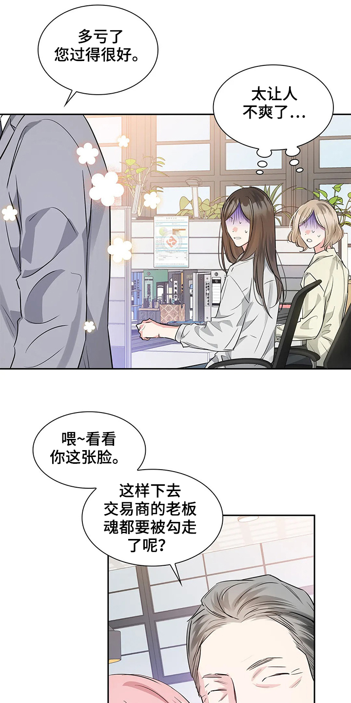 《童颜上司》第37章常务找事 第15页
