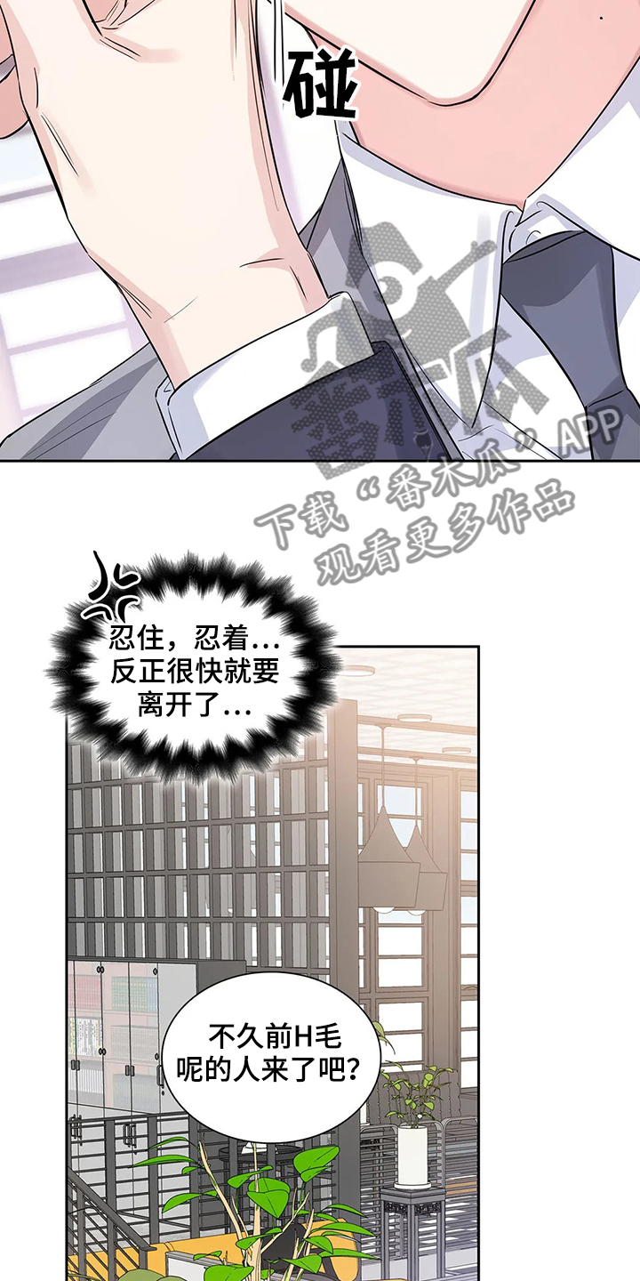 《童颜上司》第37章常务找事 第17页