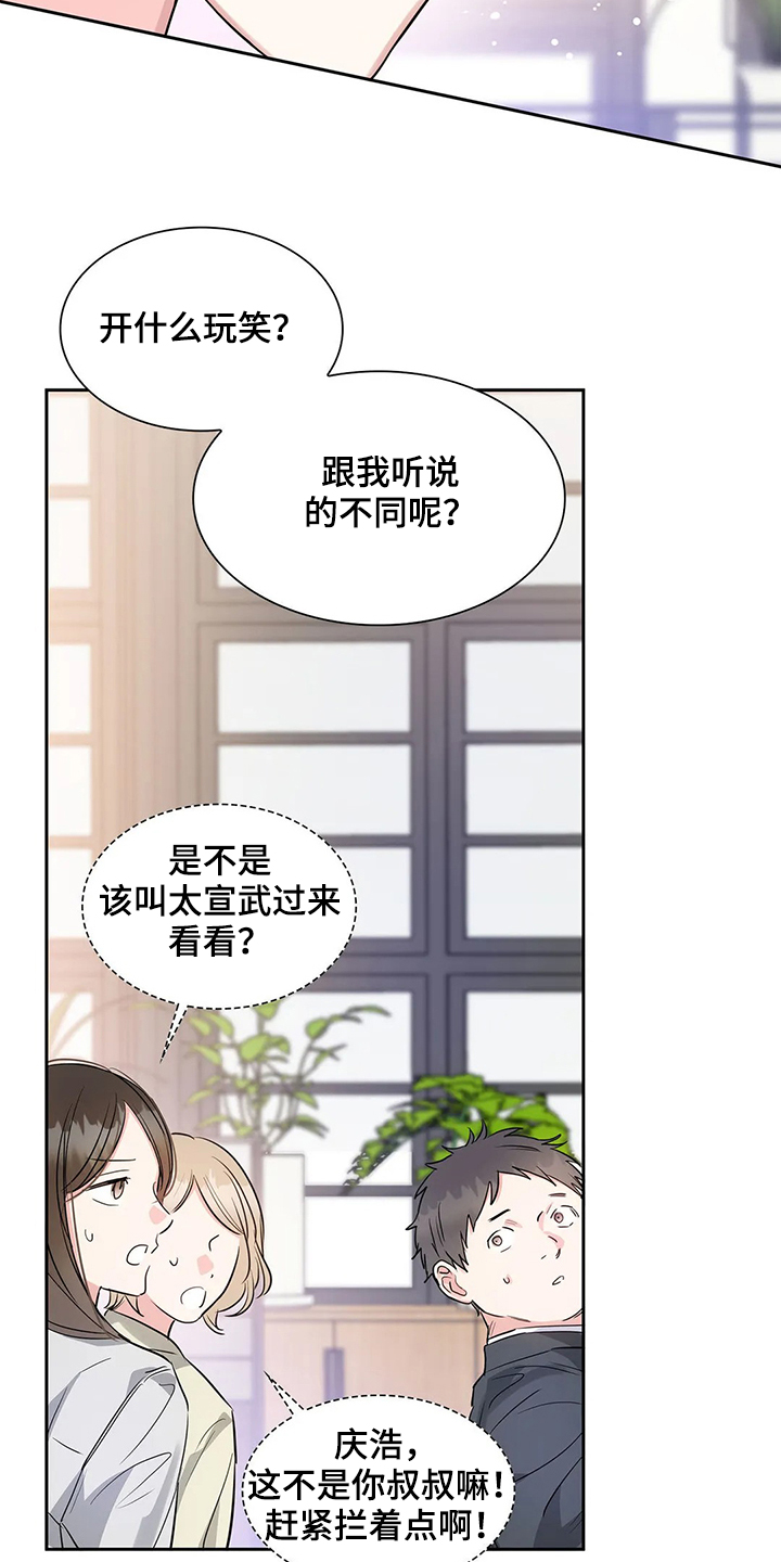 《童颜上司》第37章常务找事 第20页