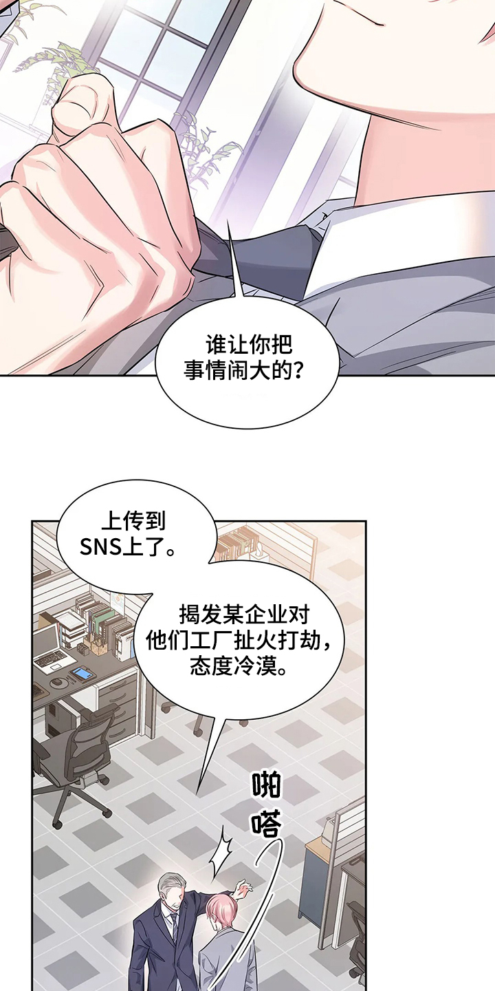 《童颜上司》第37章常务找事 第22页