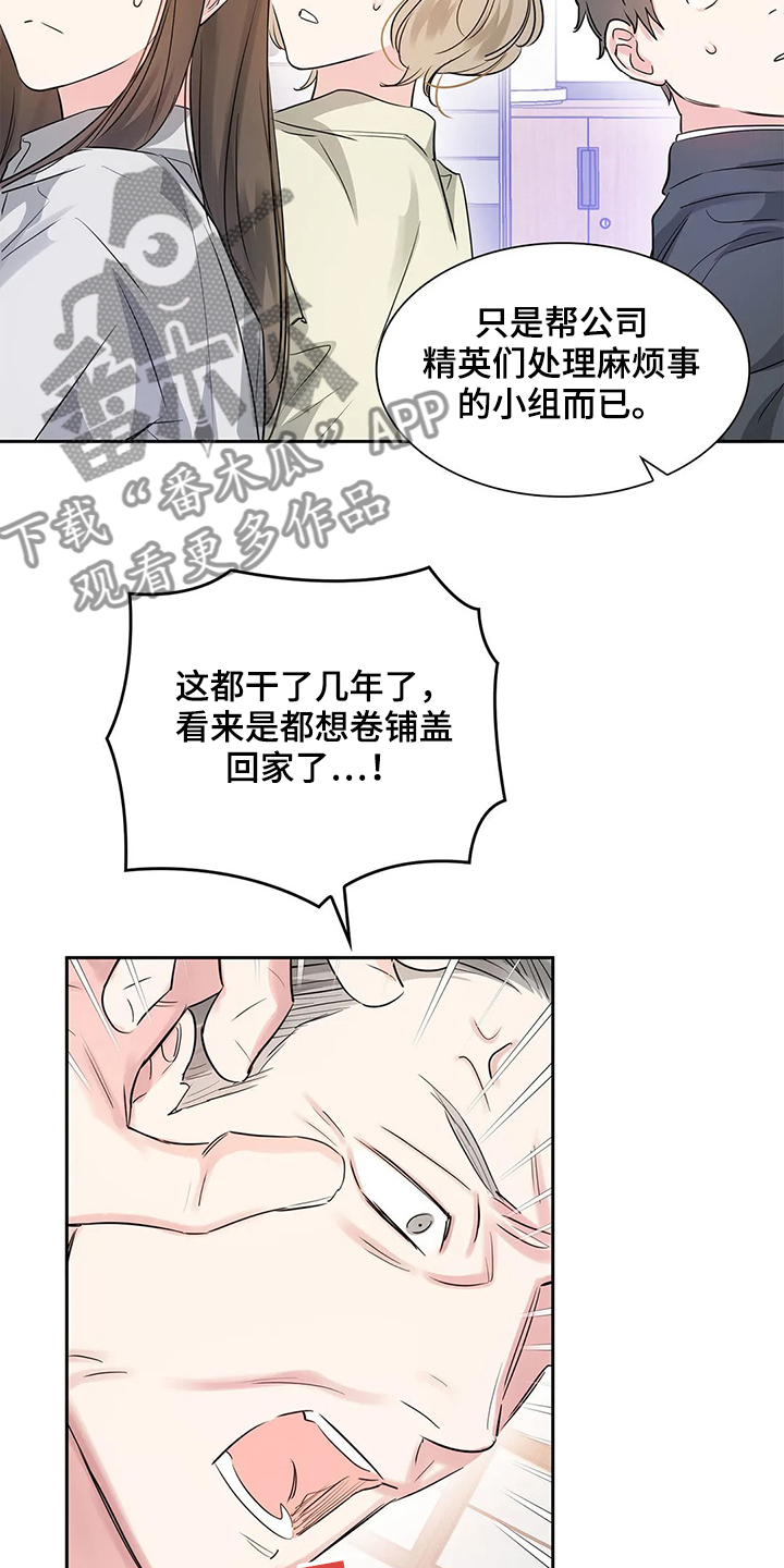 《童颜上司》第37章常务找事 第24页